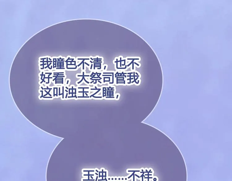 第68话 瞳色的秘密 第45页