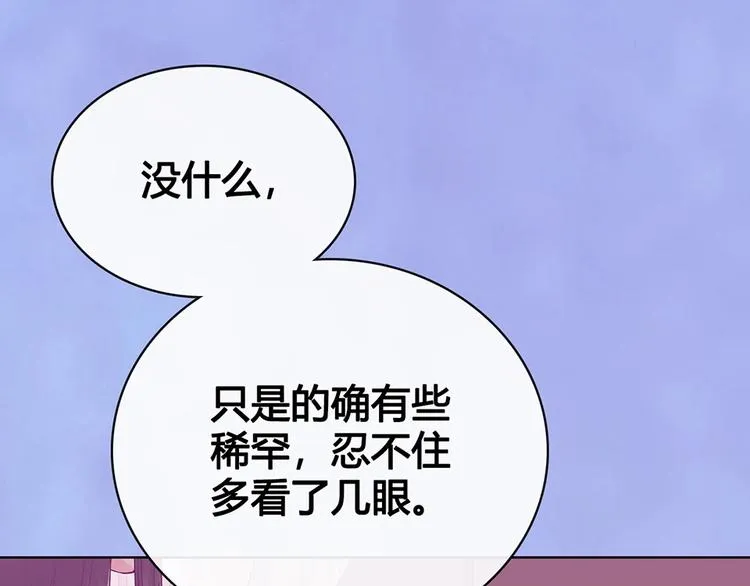 第68话 瞳色的秘密 第48页