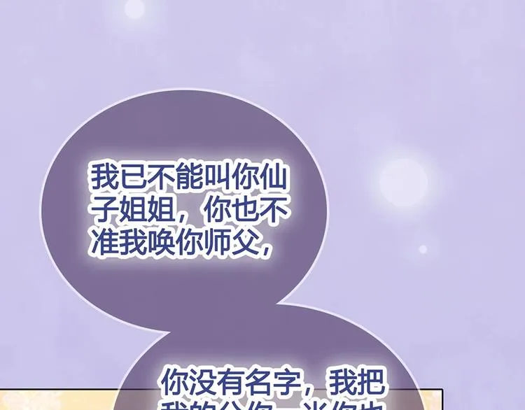 第68话 瞳色的秘密 第104页
