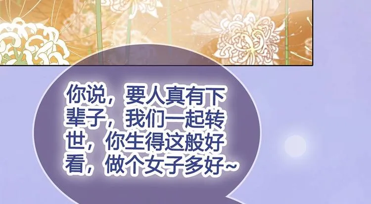 第68话 瞳色的秘密 第106页