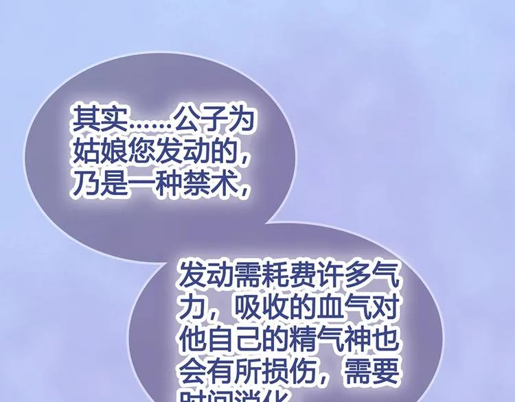 第67话 真心告白？！ 第58页
