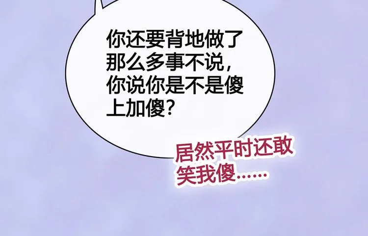 第67话 真心告白？！ 第71页