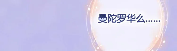 第66话 神秘金发男子 第61页