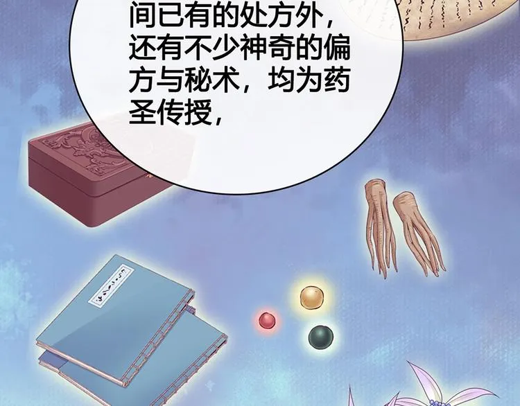 第64话 他的身份 第109页