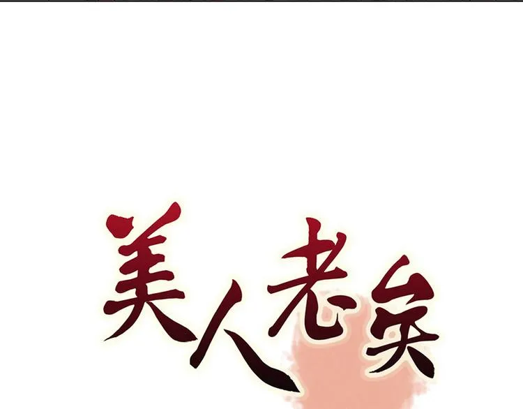 第63话 请好好爱他 第3页