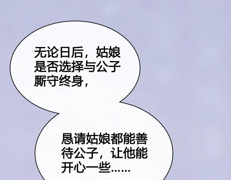 第63话 请好好爱他 第23页