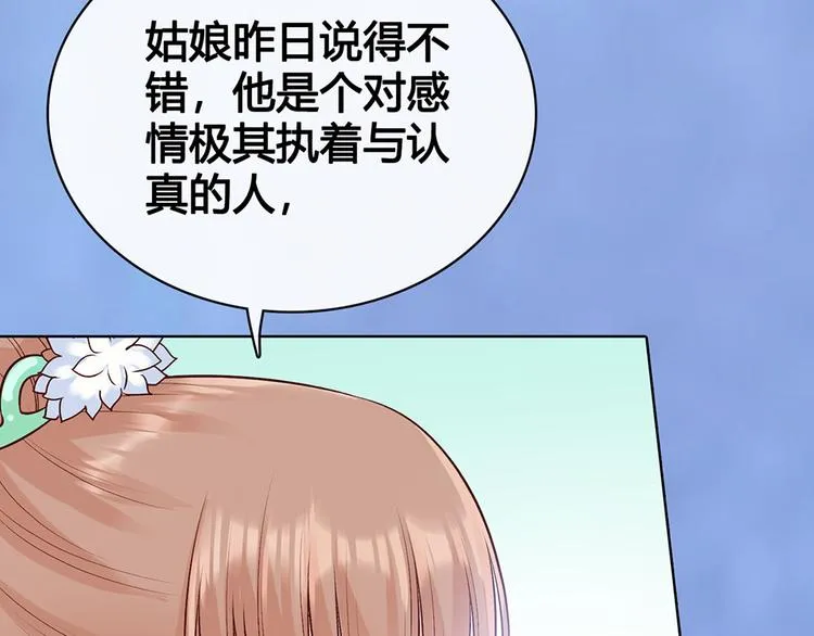 第63话 请好好爱他 第31页