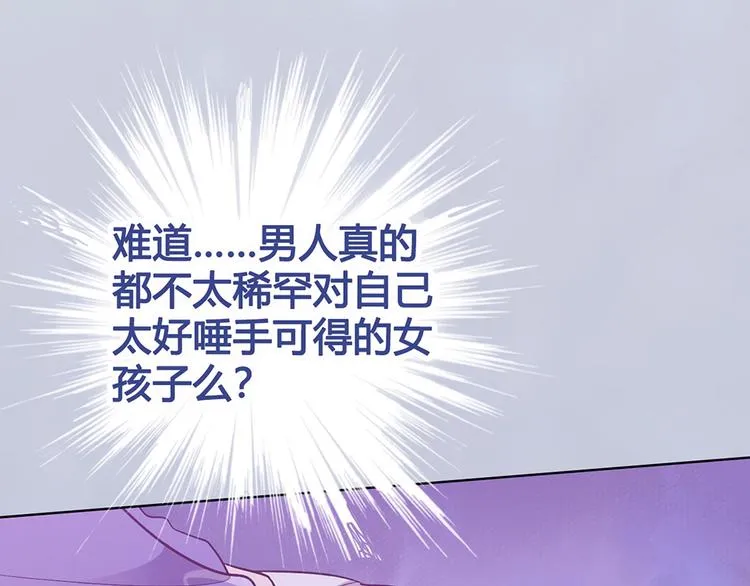 第63话 请好好爱他 第70页