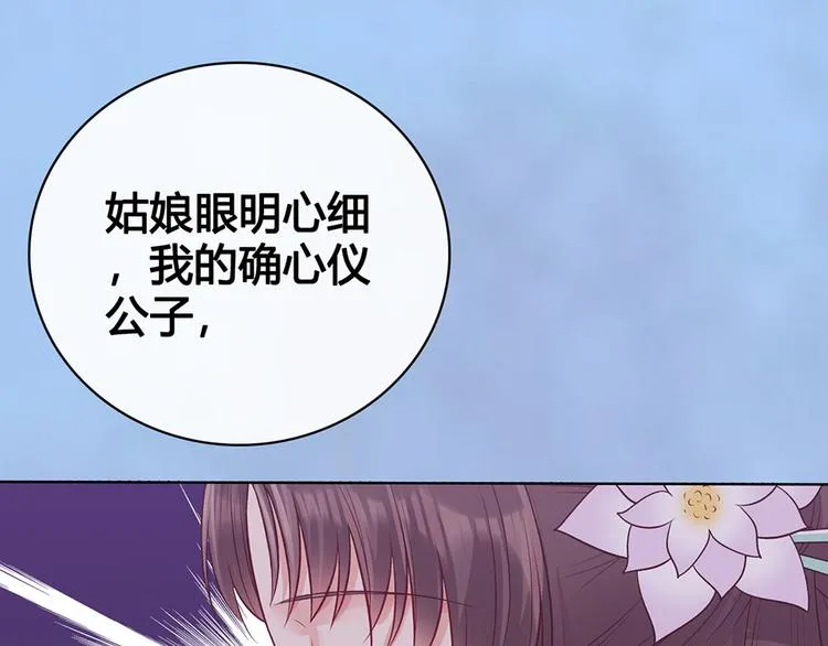 第63话 请好好爱他 第78页