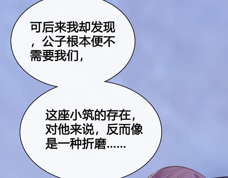 第63话 请好好爱他 第85页