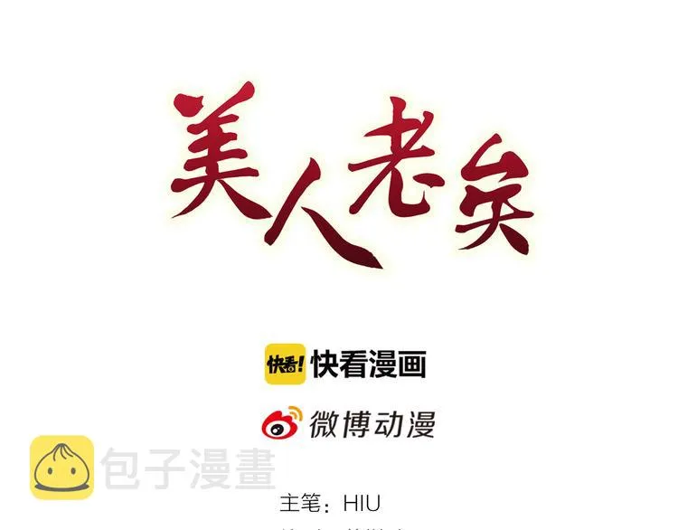 第61话 阿啾？ 第3页