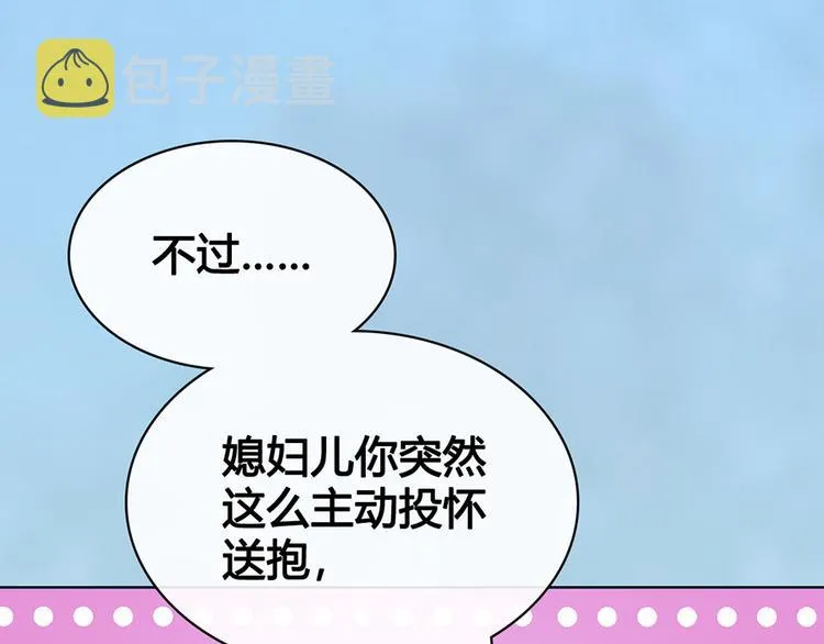 第61话 阿啾？ 第33页