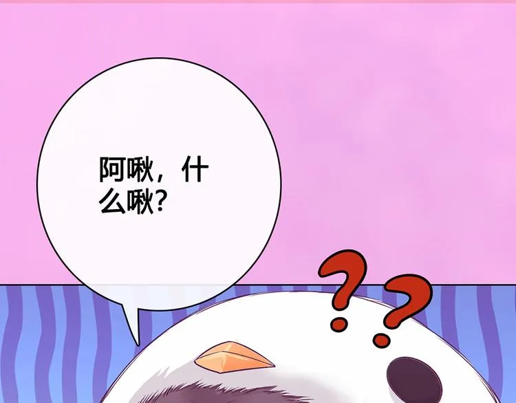 第61话 阿啾？ 第125页