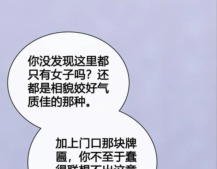 第57话 都是他的后宫？ 第120页