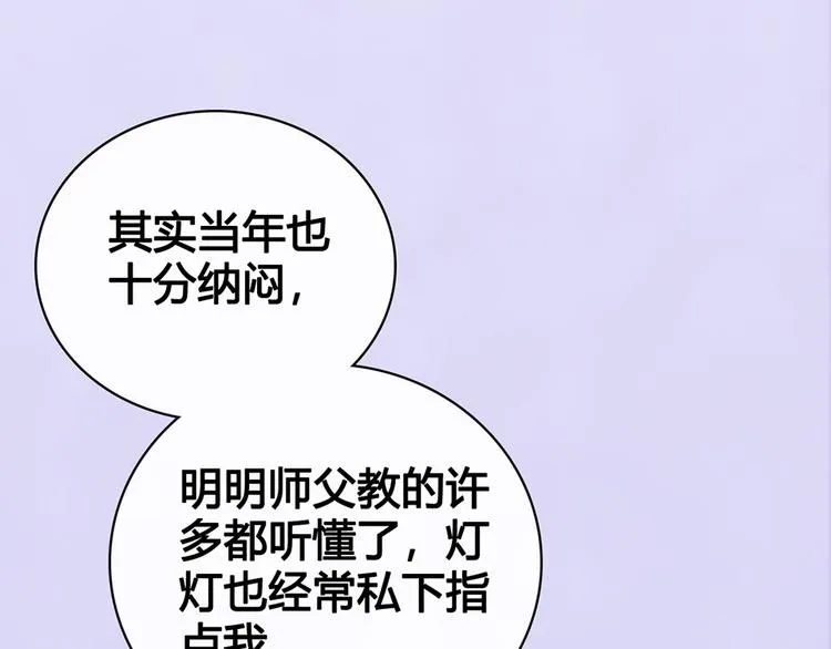 第54话 她的过去 第23页