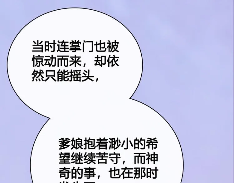 第54话 她的过去 第54页