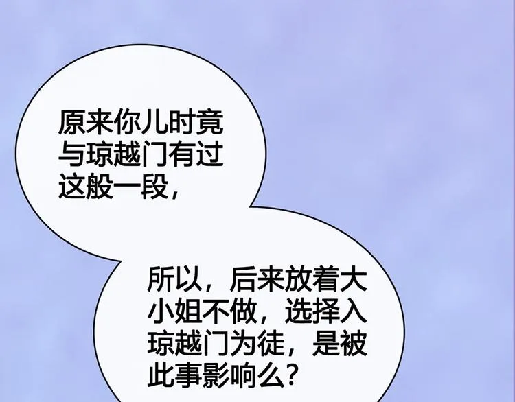 第54话 她的过去 第64页