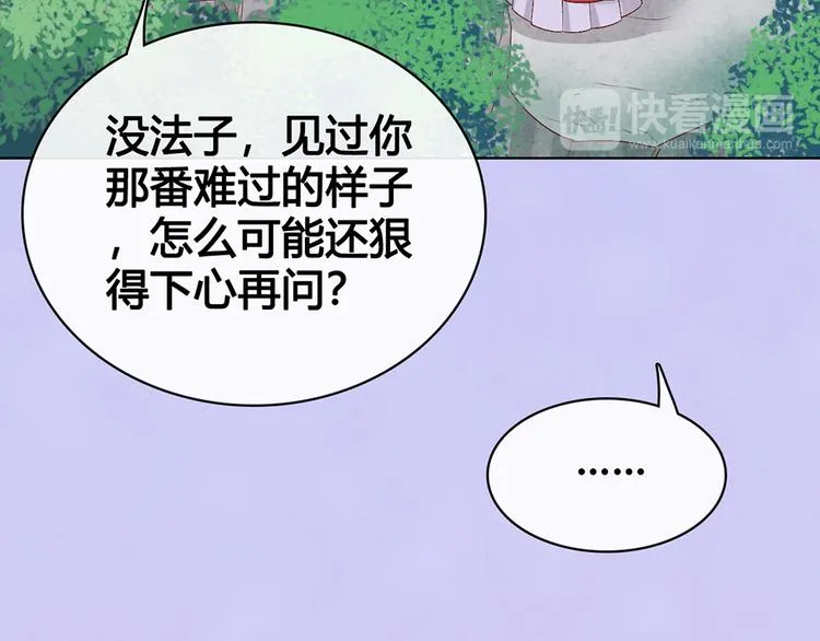 第54话 她的过去 第77页