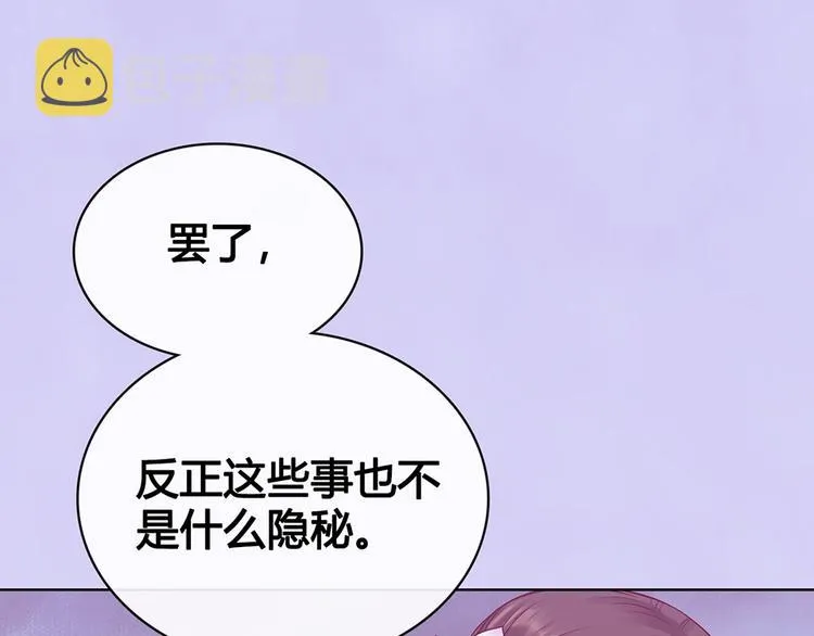 第54话 她的过去 第79页
