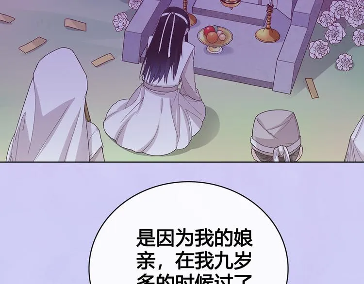 第54话 她的过去 第83页