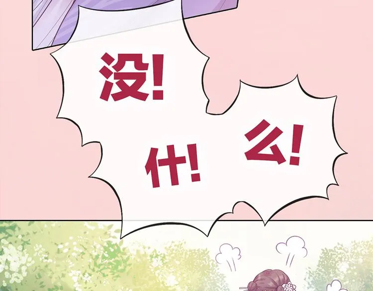 第50话 吃醋了？ 第10页