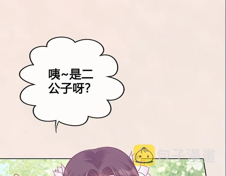 第50话 吃醋了？ 第32页