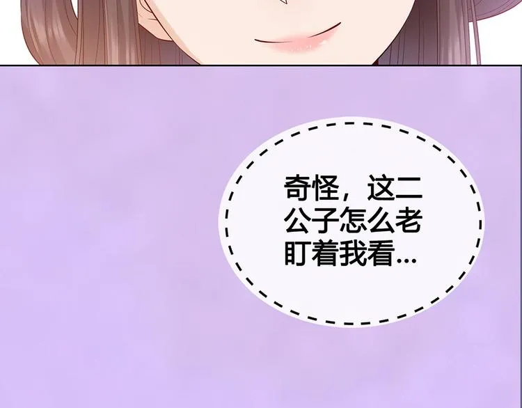 第50话 吃醋了？ 第43页