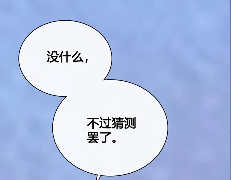 第48话 身世 第91页