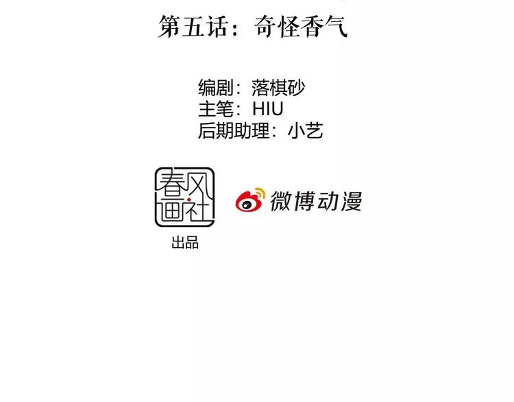 第5话 失忆 第2页