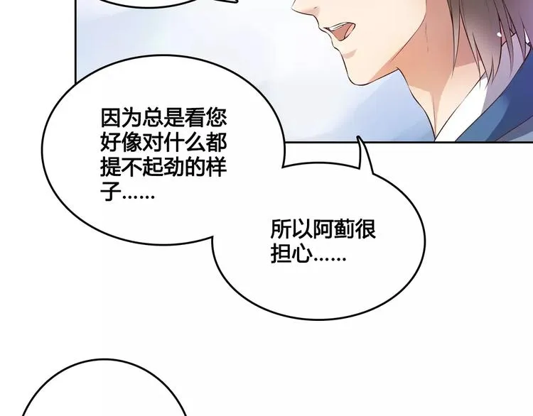 第6话 四公子 第38页