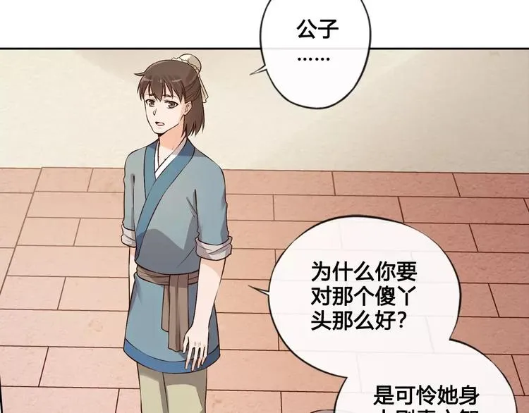 第7话 不情之请 第45页