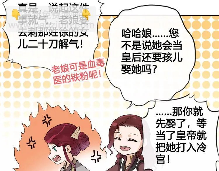 第9话 世子之争 第66页