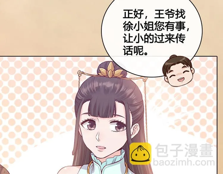 第38话 婚约？ 第35页