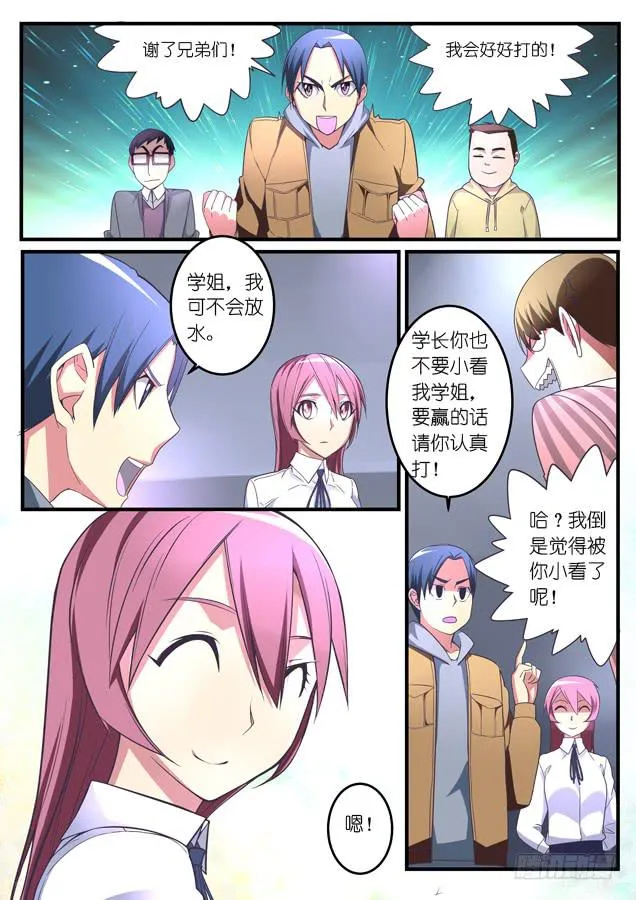 035.约战 第10页