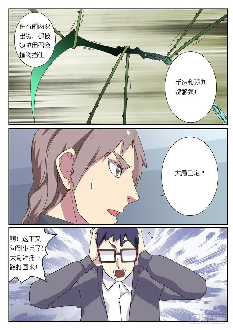 069.强袭（下） 第4页