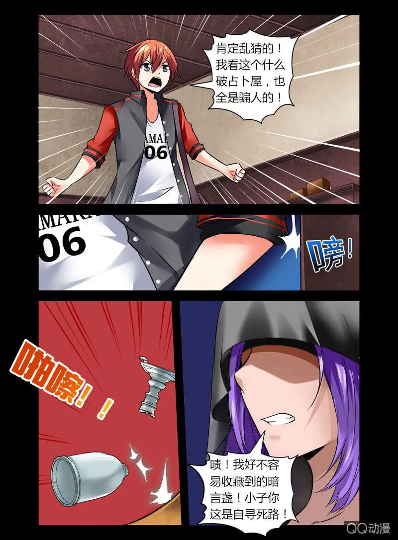 01话 第6页