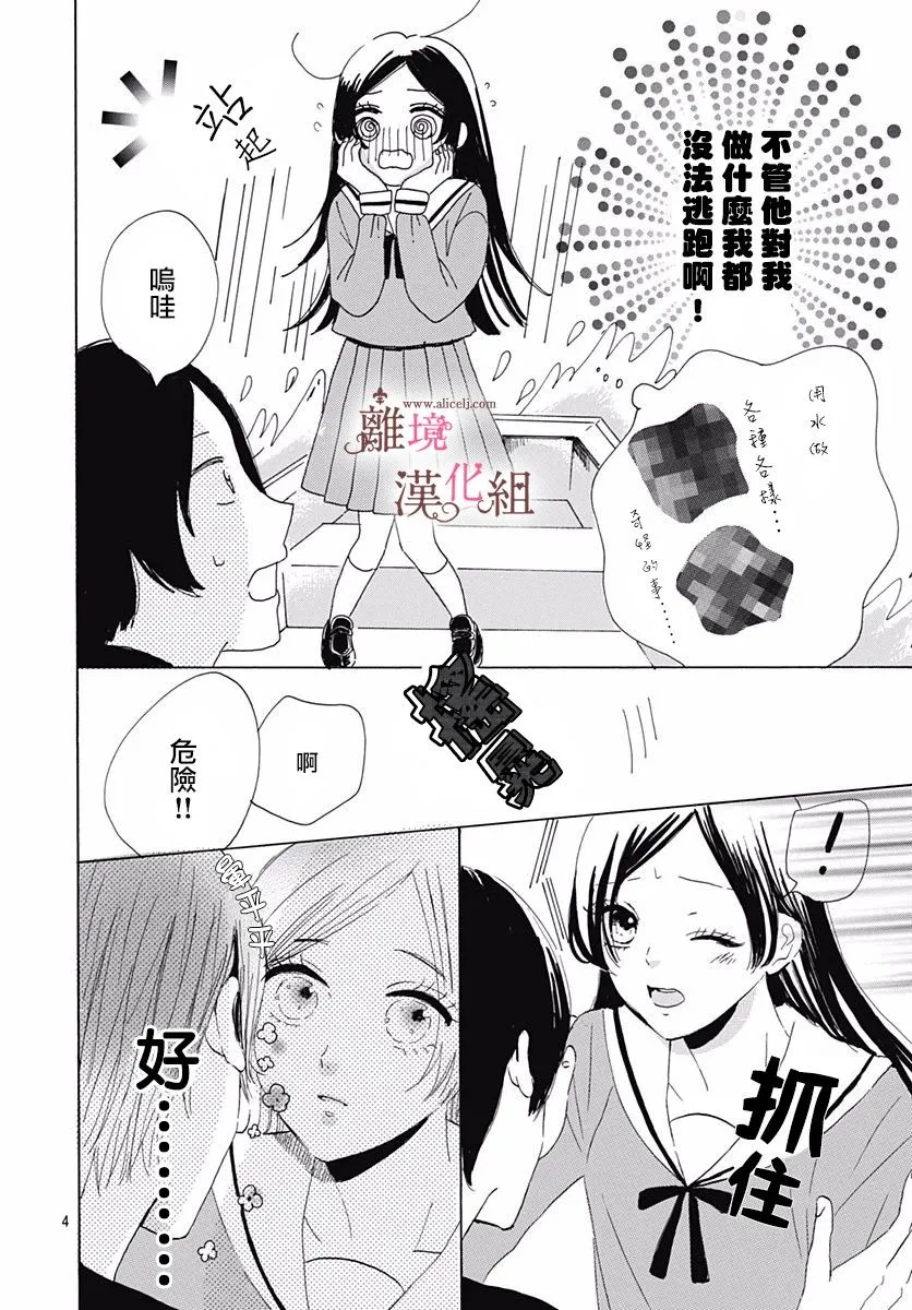 第6话 第4页