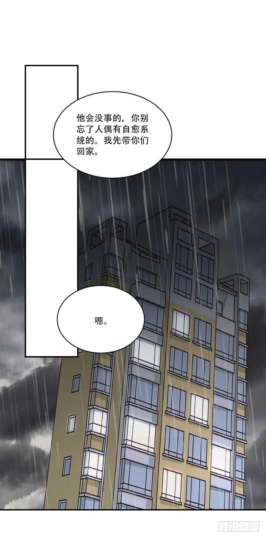 我错怪他了？ 第15页