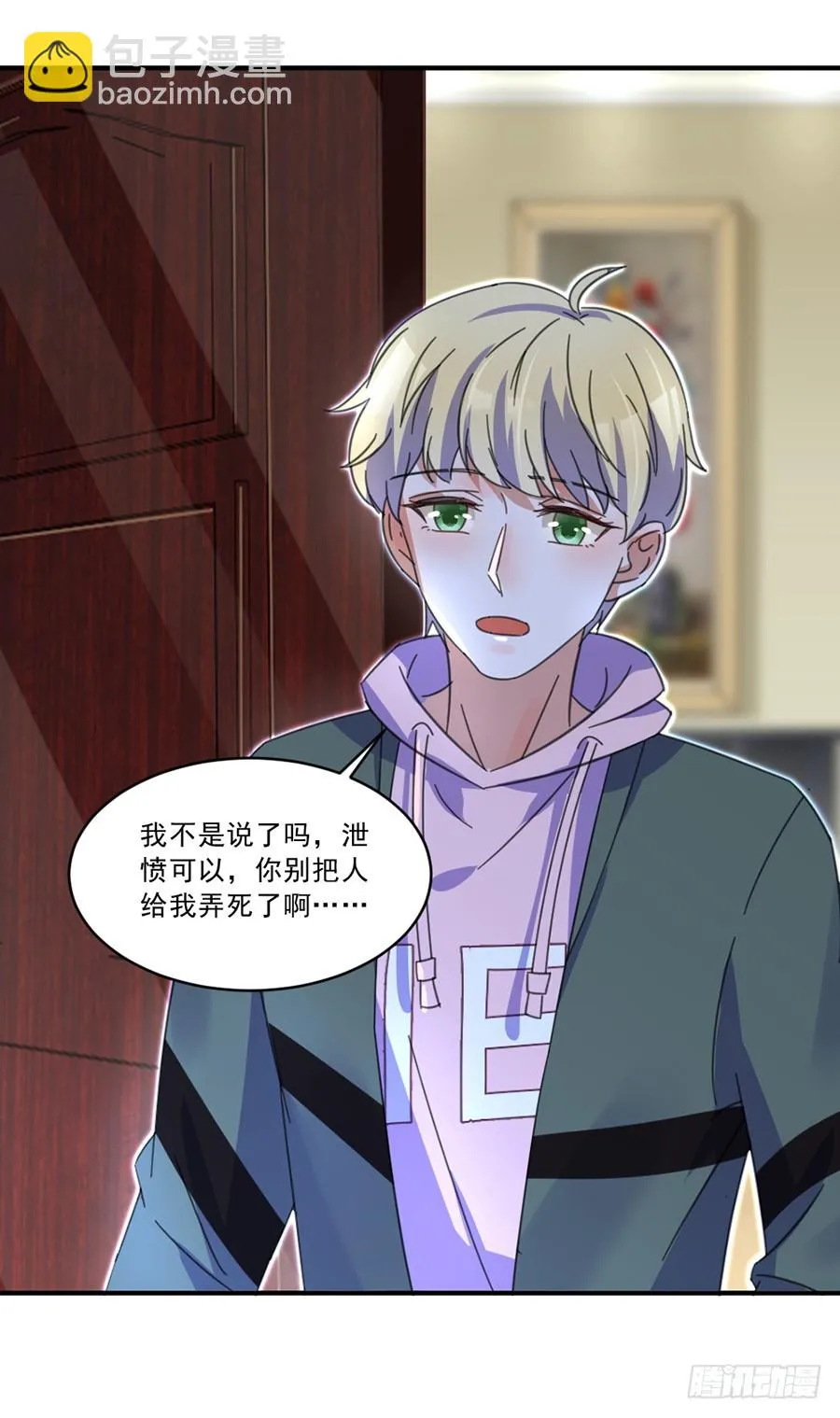 你早就知道！ 第11页