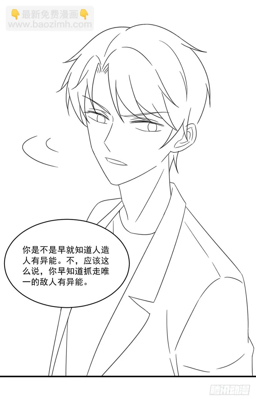 你早就知道！ 第32页