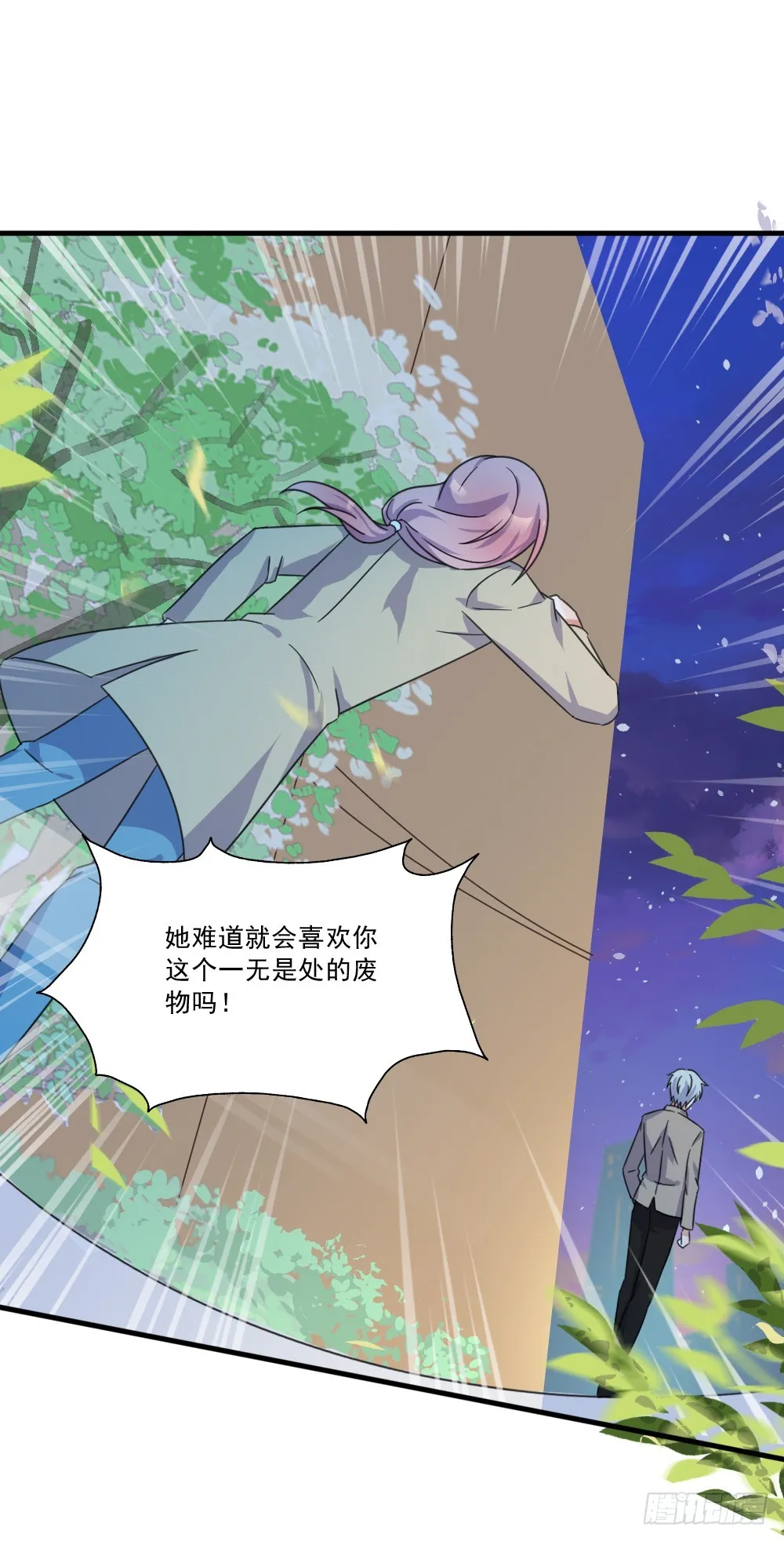 永远不会喜欢你 第18页