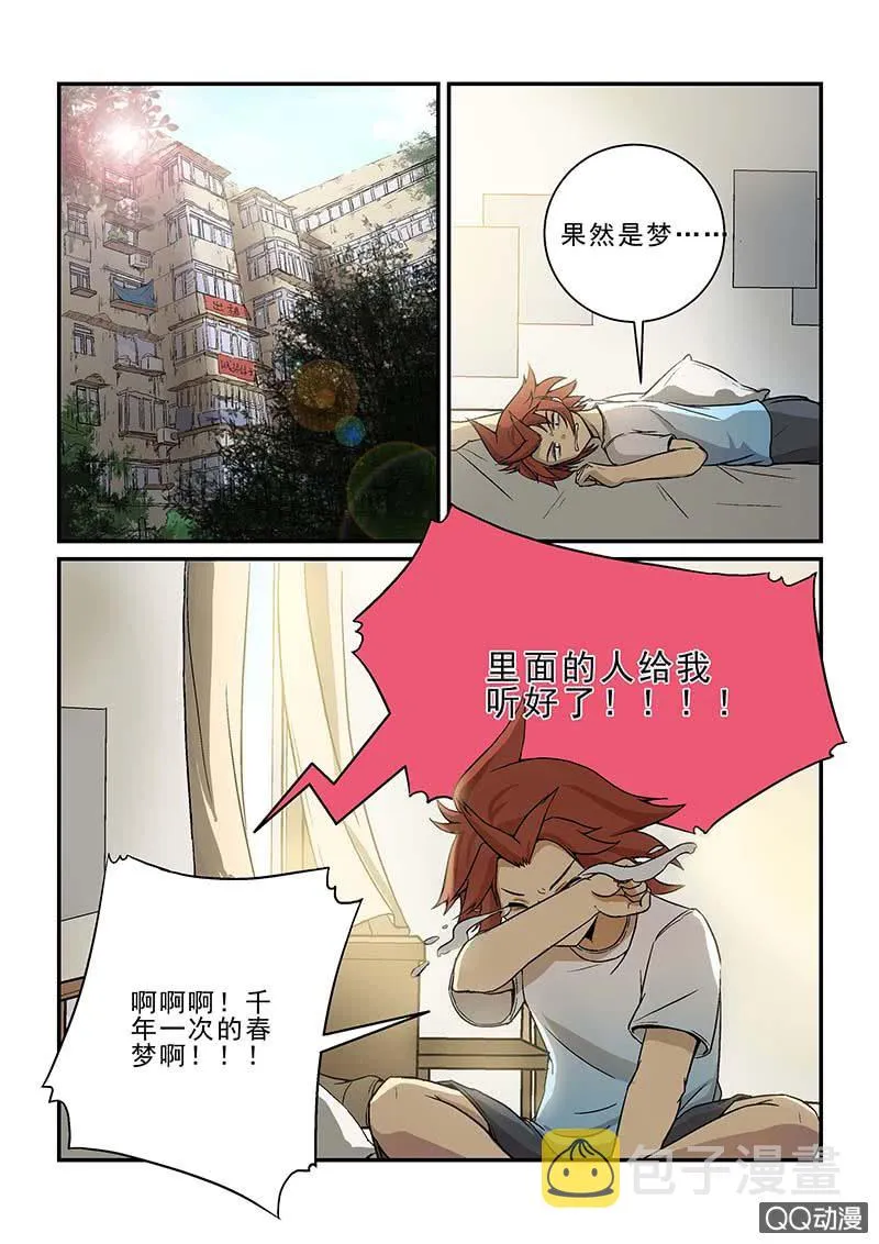 第一话 第6页