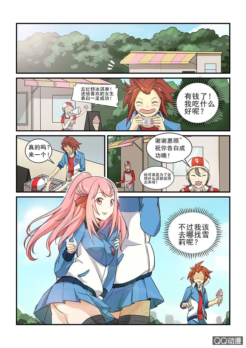 第二话 第8页