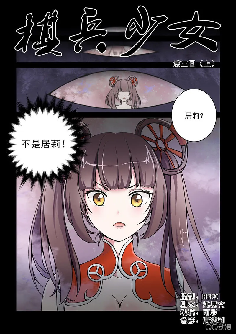 第三话（上） 第1页
