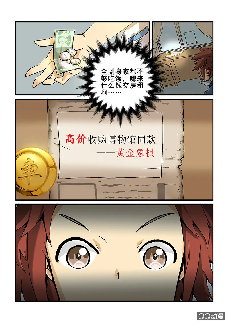 第三话（上） 第7页
