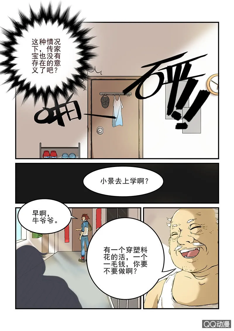 第三话（上） 第9页