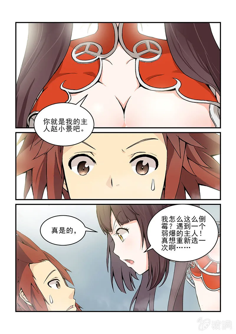 第四话（上） 第2页