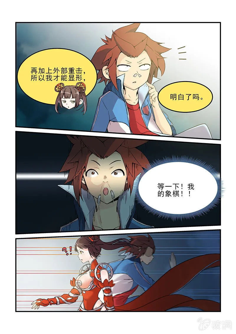 第四话（上） 第4页