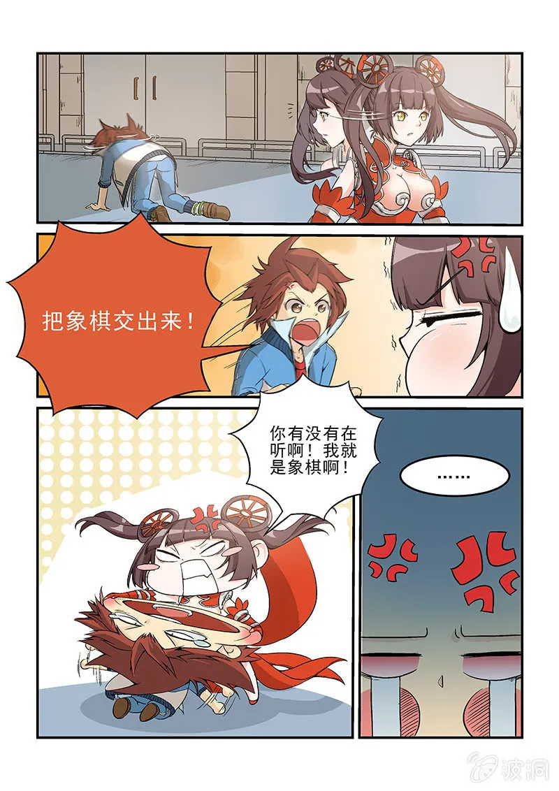 第四话（上） 第5页