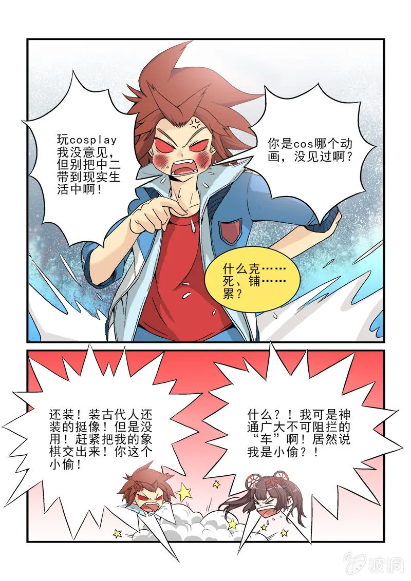 第四话（上） 第6页